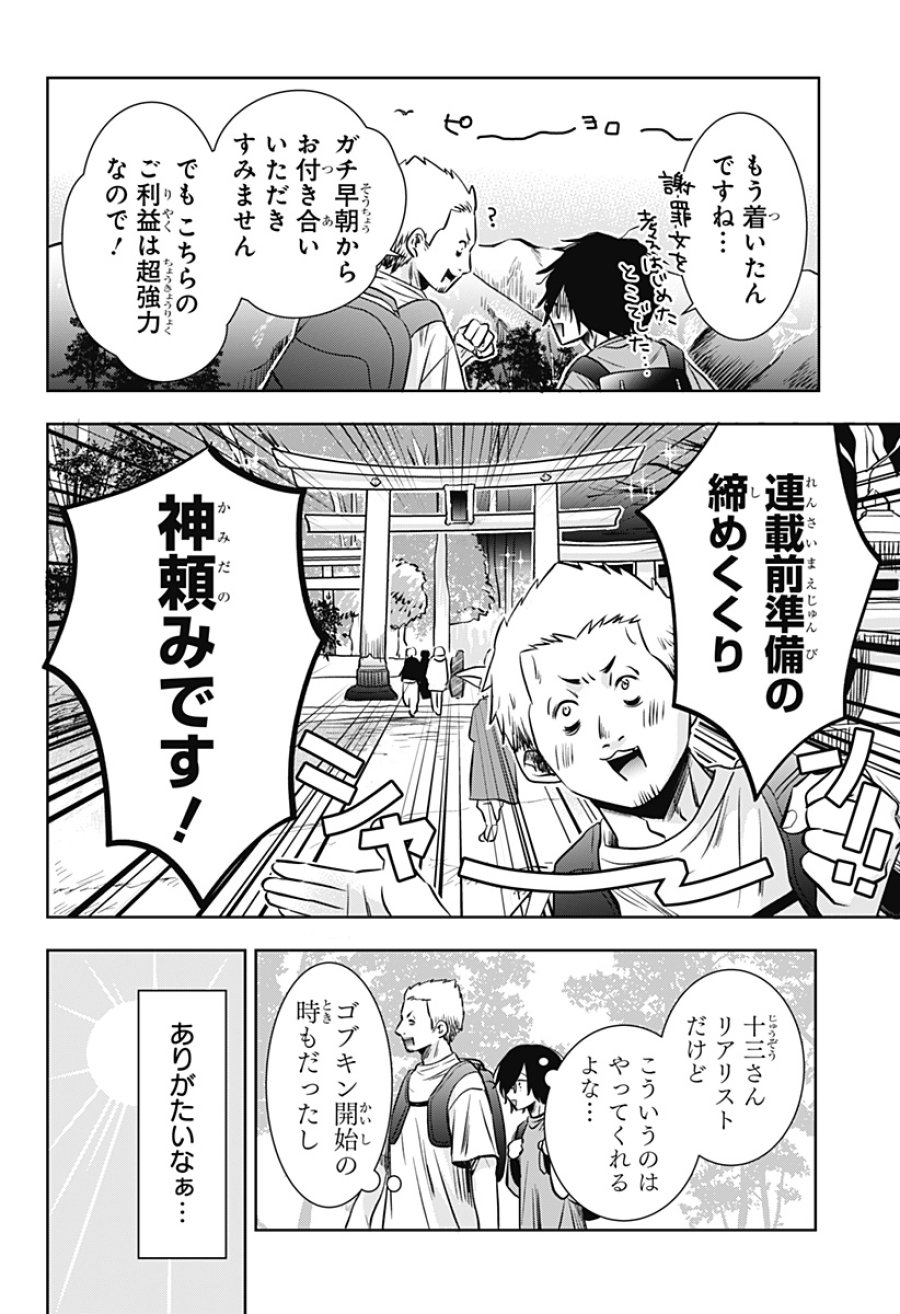 打ち切られ漫画家と同人女 第13話 - Page 10
