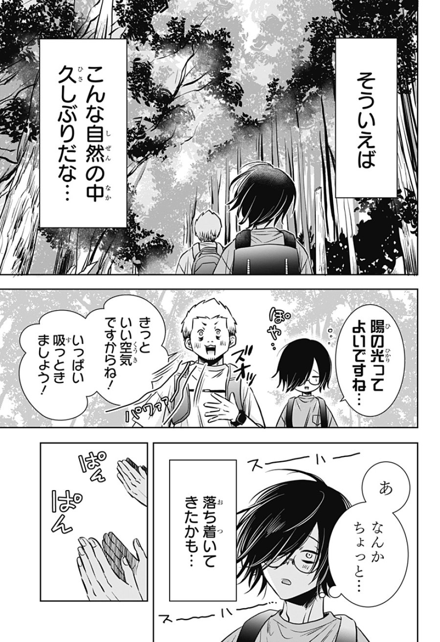 打ち切られ漫画家と同人女 第13話 - Page 11