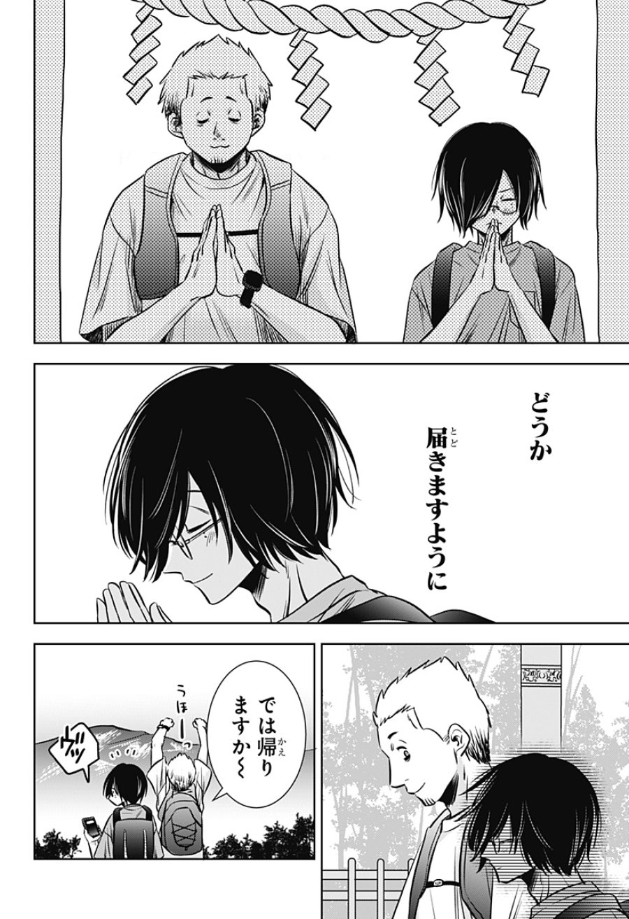 打ち切られ漫画家と同人女 第13話 - Page 12