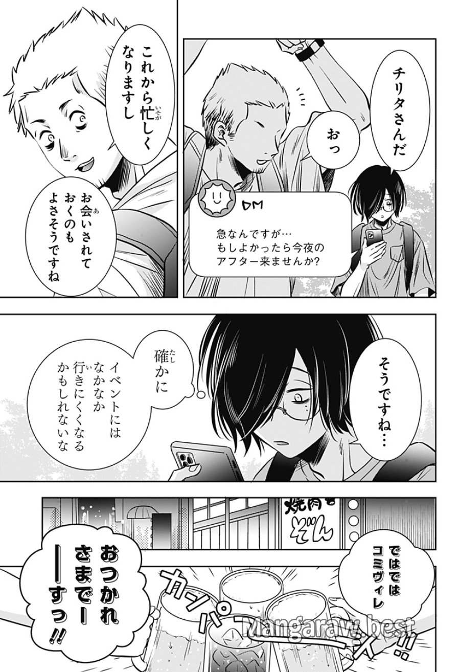 打ち切られ漫画家と同人女 第13話 - Page 13
