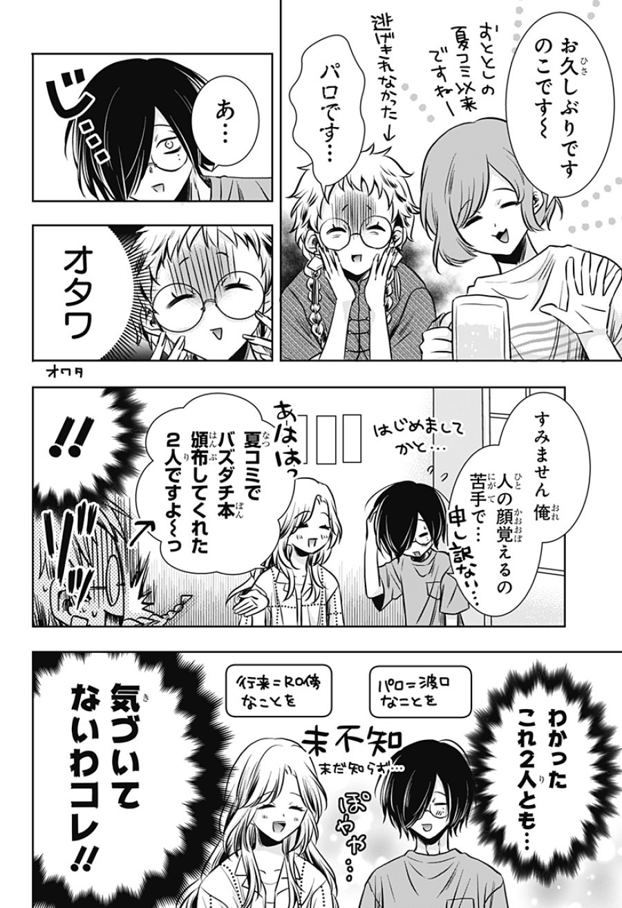 打ち切られ漫画家と同人女 第13話 - Page 14