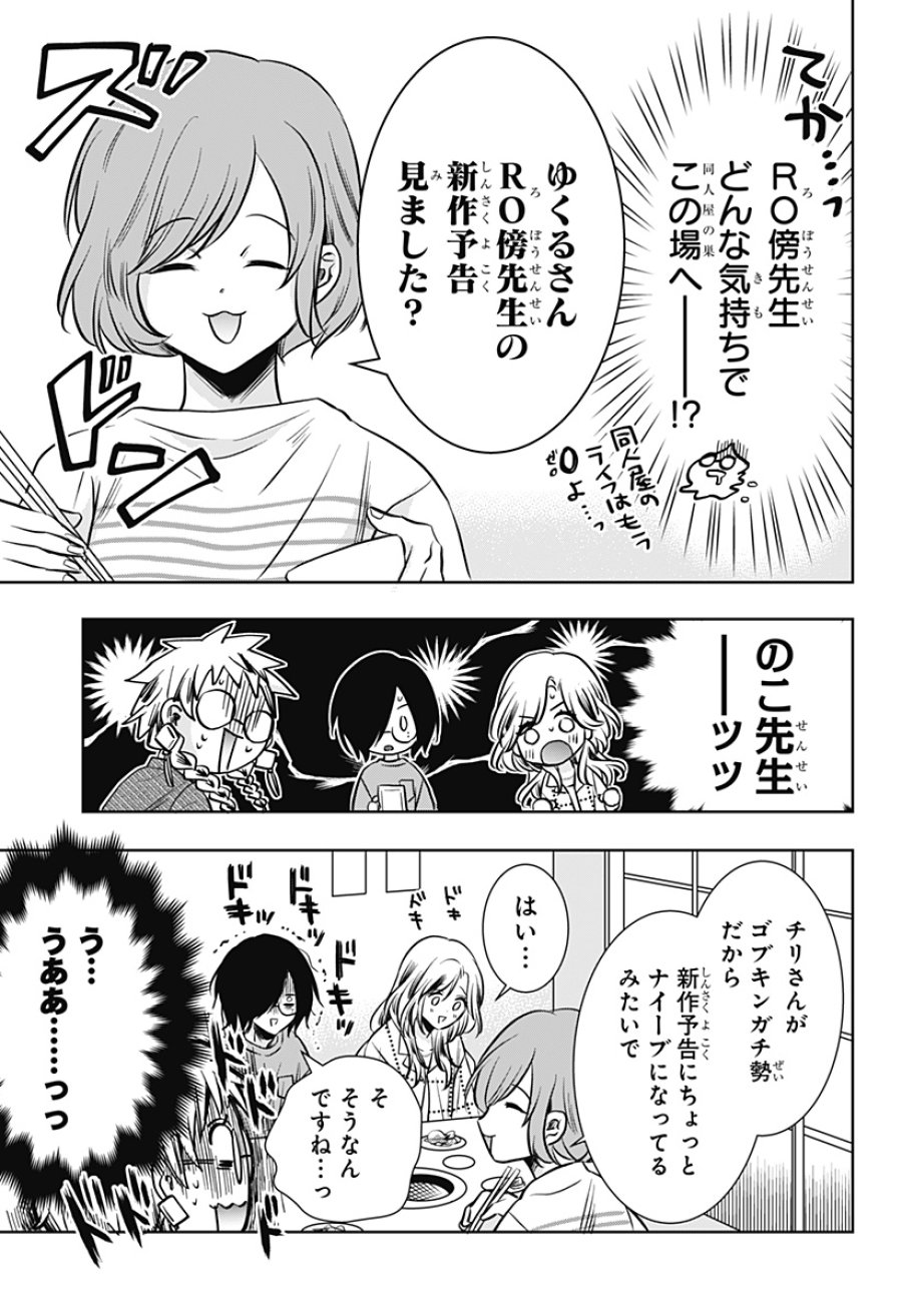 打ち切られ漫画家と同人女 第13話 - Page 15