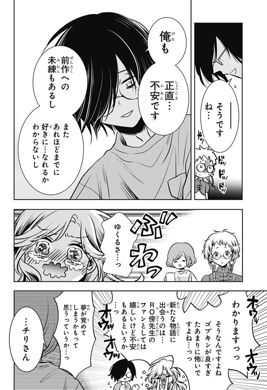 打ち切られ漫画家と同人女 第13話 - Page 16
