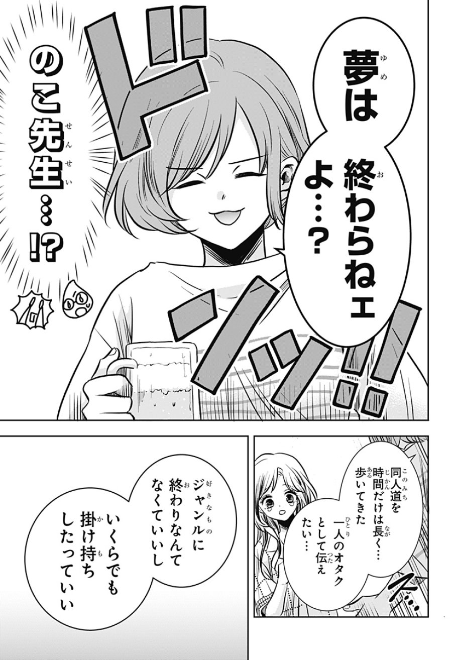 打ち切られ漫画家と同人女 第13話 - Page 17