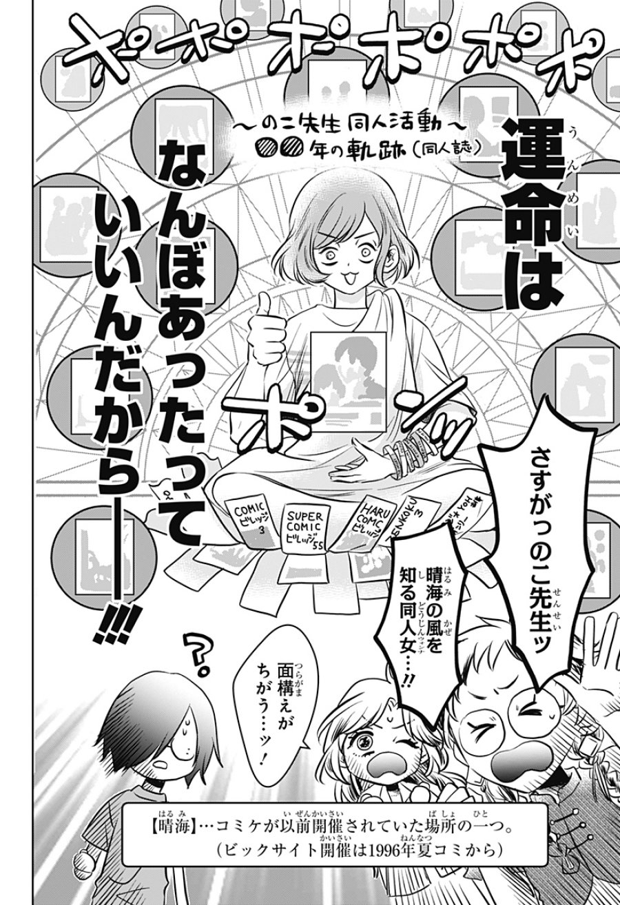打ち切られ漫画家と同人女 第13話 - Page 18