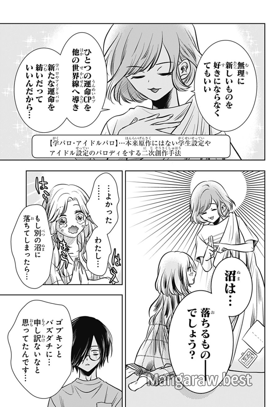 打ち切られ漫画家と同人女 第13話 - Page 19