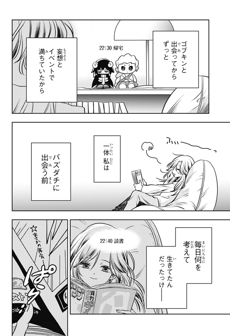 打ち切られ漫画家と同人女 第13話 - Page 2