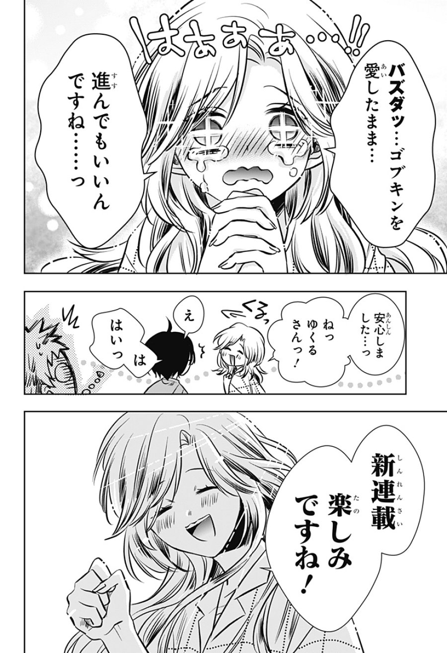 打ち切られ漫画家と同人女 第13話 - Page 20