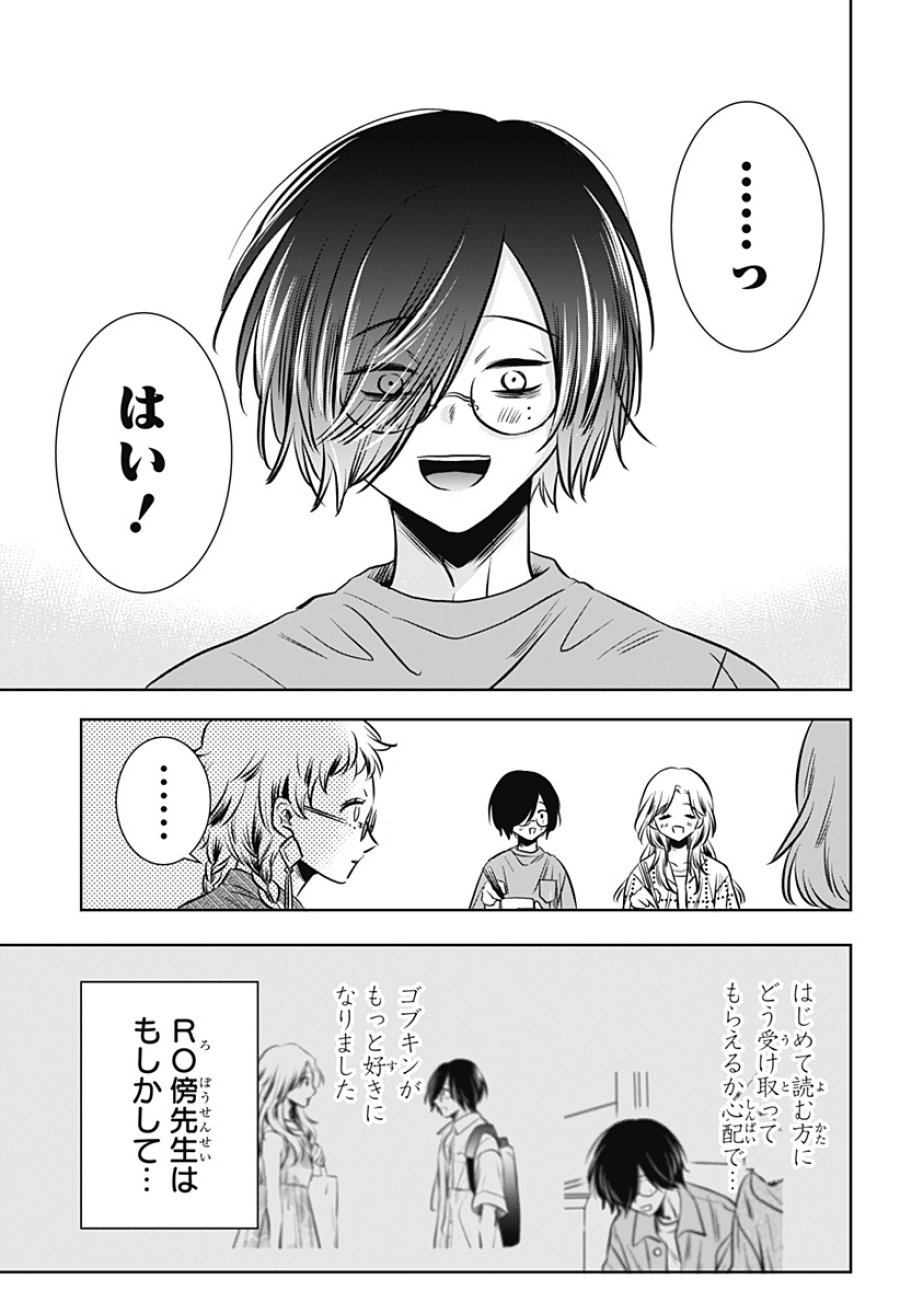 打ち切られ漫画家と同人女 第13話 - Page 21