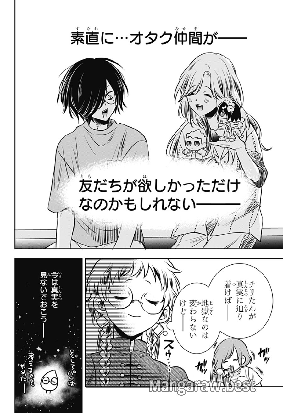 打ち切られ漫画家と同人女 第13話 - Page 22