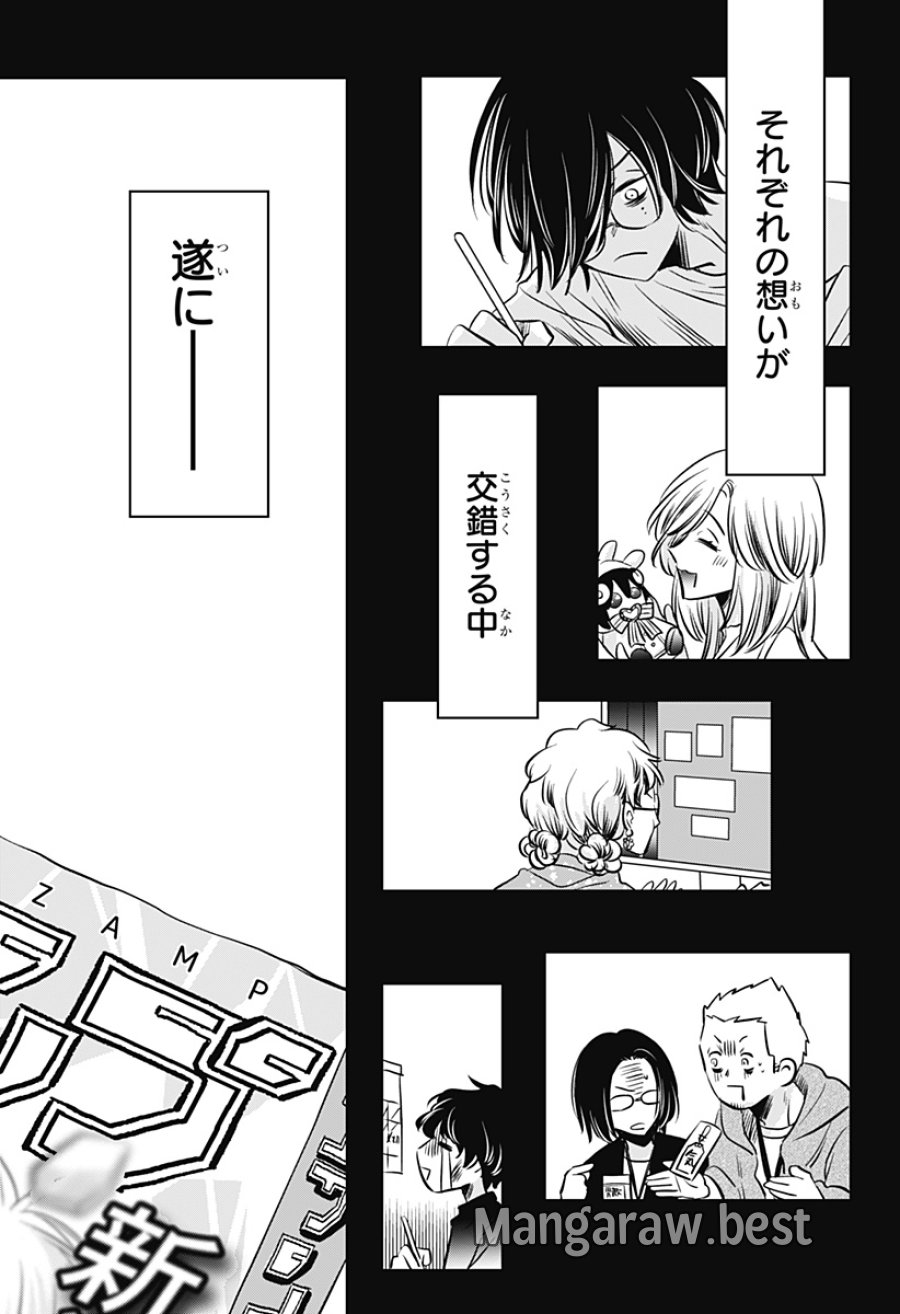 打ち切られ漫画家と同人女 第13話 - Page 23