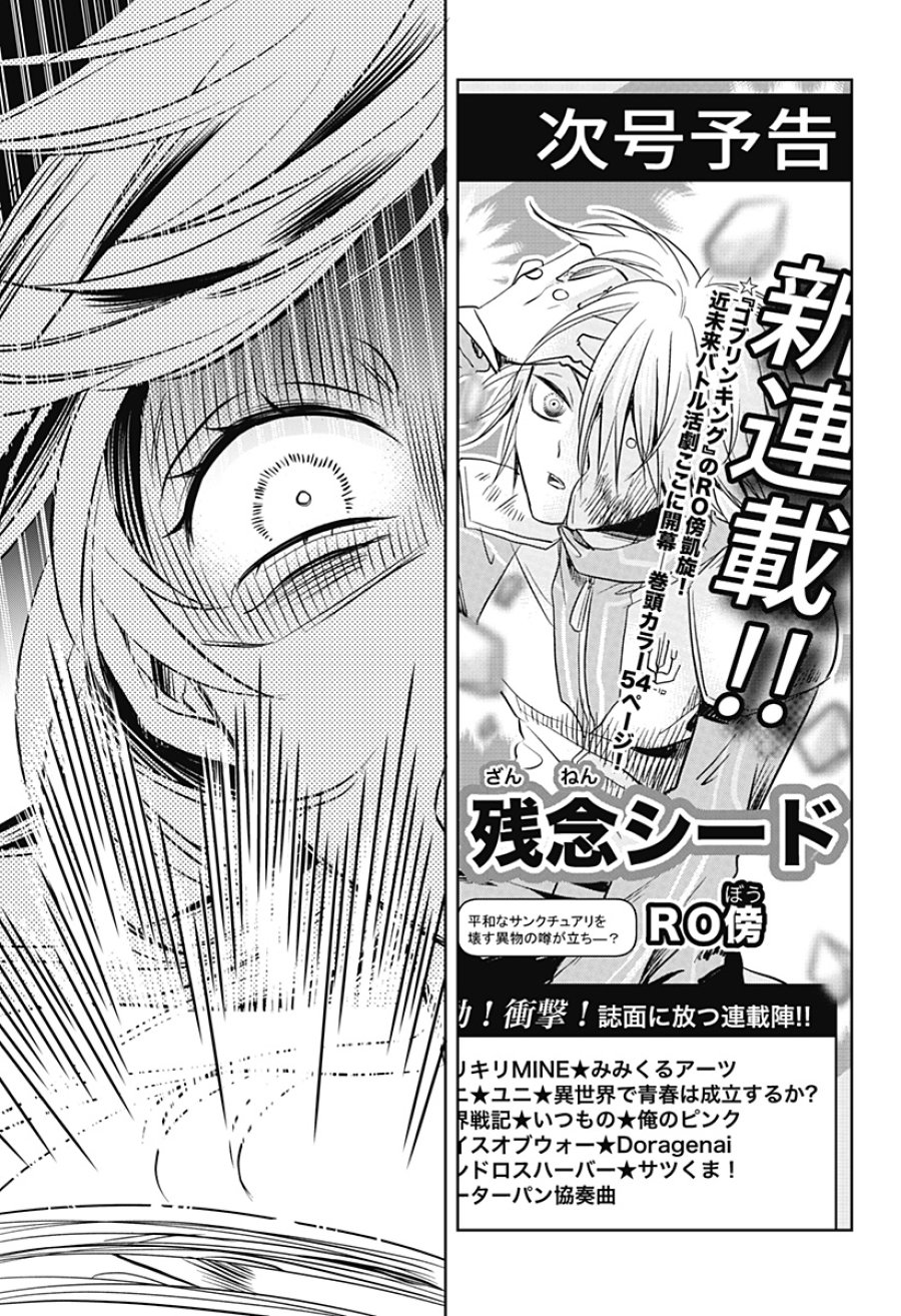 打ち切られ漫画家と同人女 第13話 - Page 3