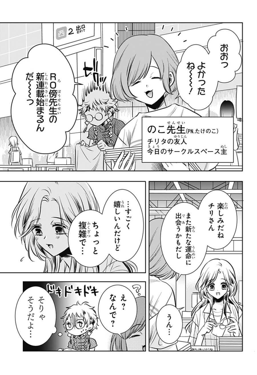 打ち切られ漫画家と同人女 第13話 - Page 5