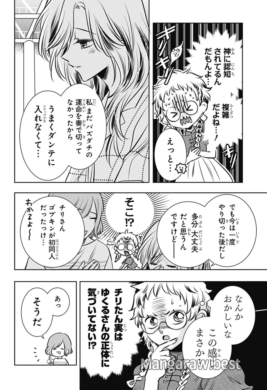 打ち切られ漫画家と同人女 第13話 - Page 6