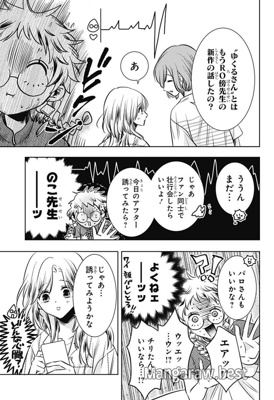 打ち切られ漫画家と同人女 第13話 - Page 7