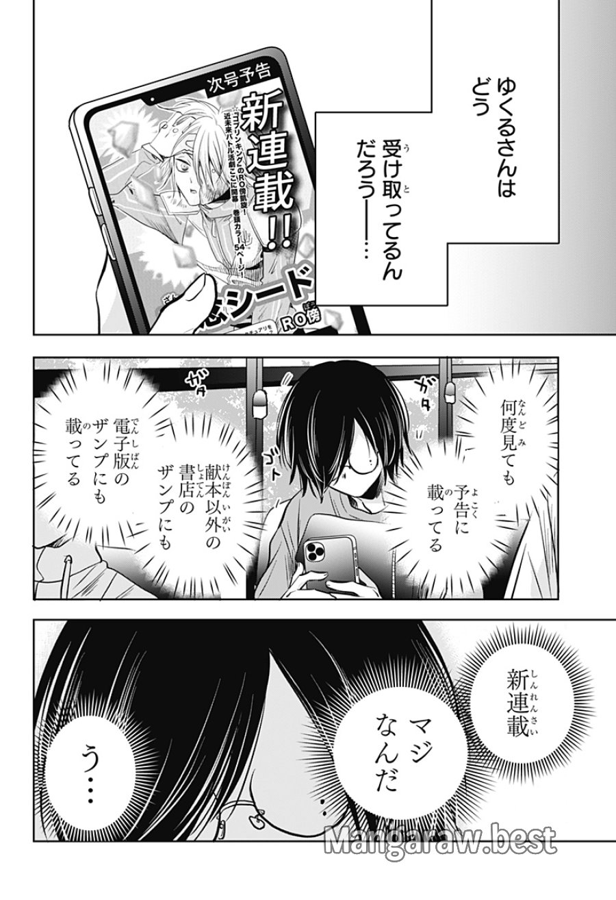 打ち切られ漫画家と同人女 第13話 - Page 8