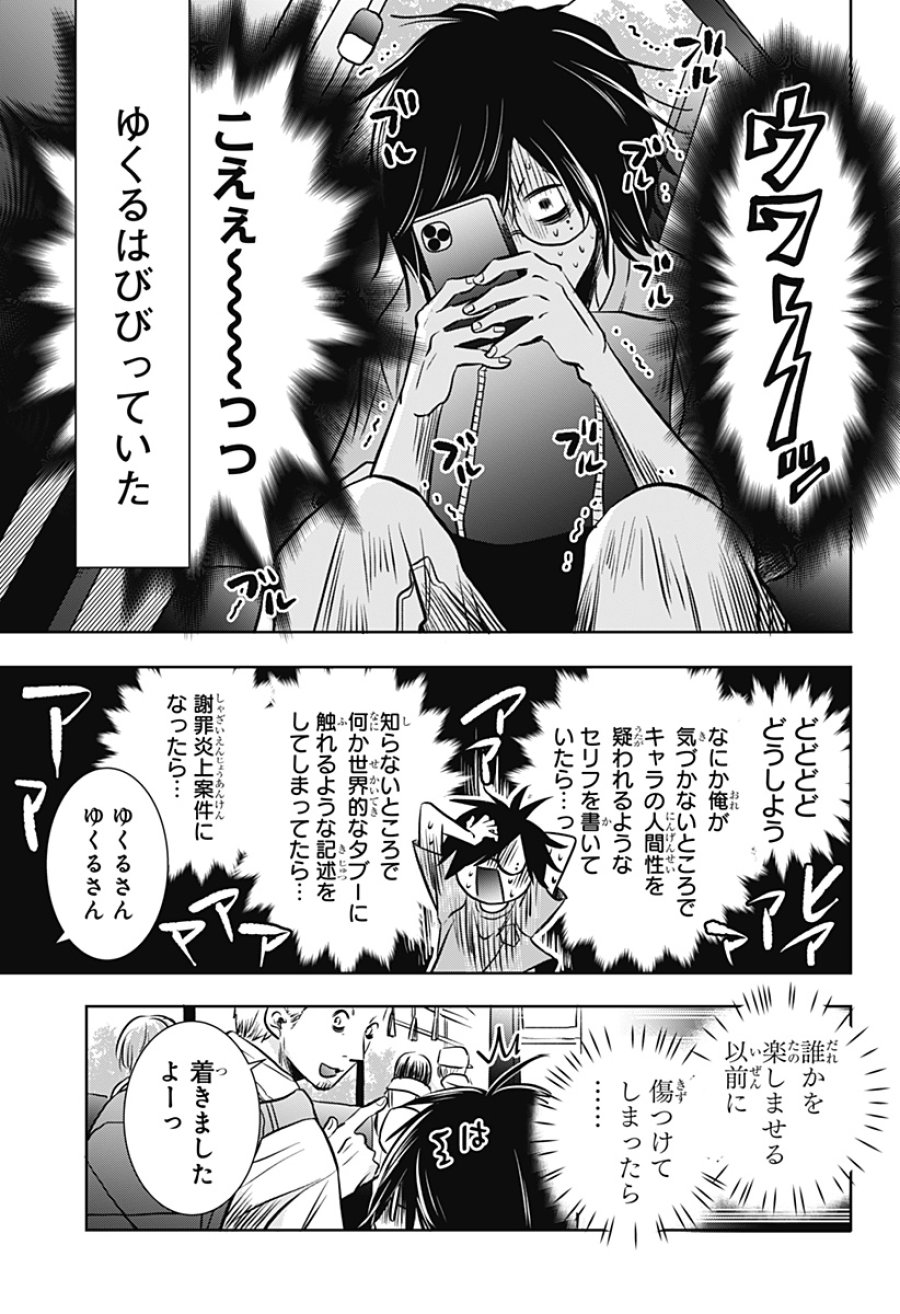 打ち切られ漫画家と同人女 第13話 - Page 9