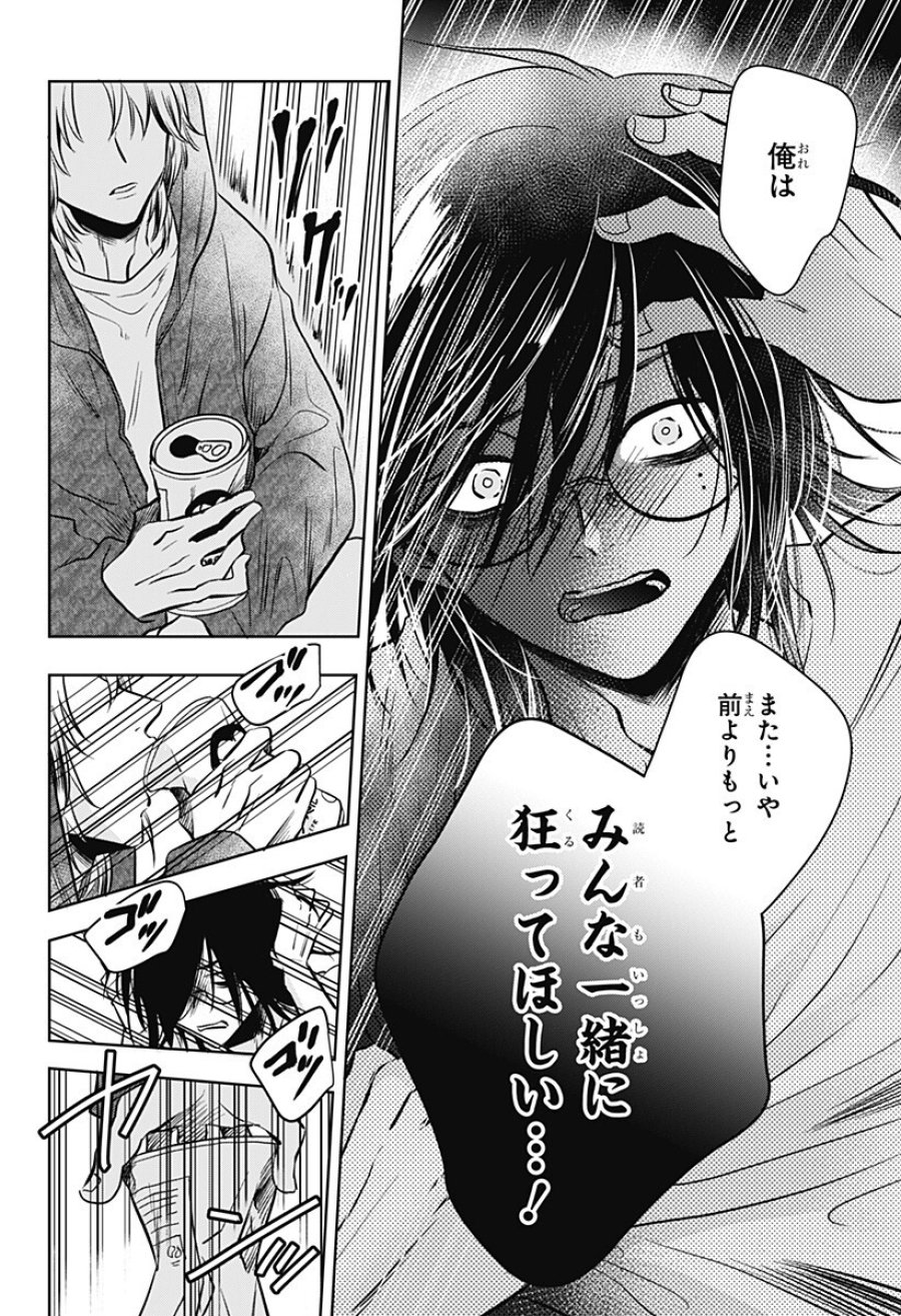 打ち切られ漫画家と同人女 第8話 - Trang 10