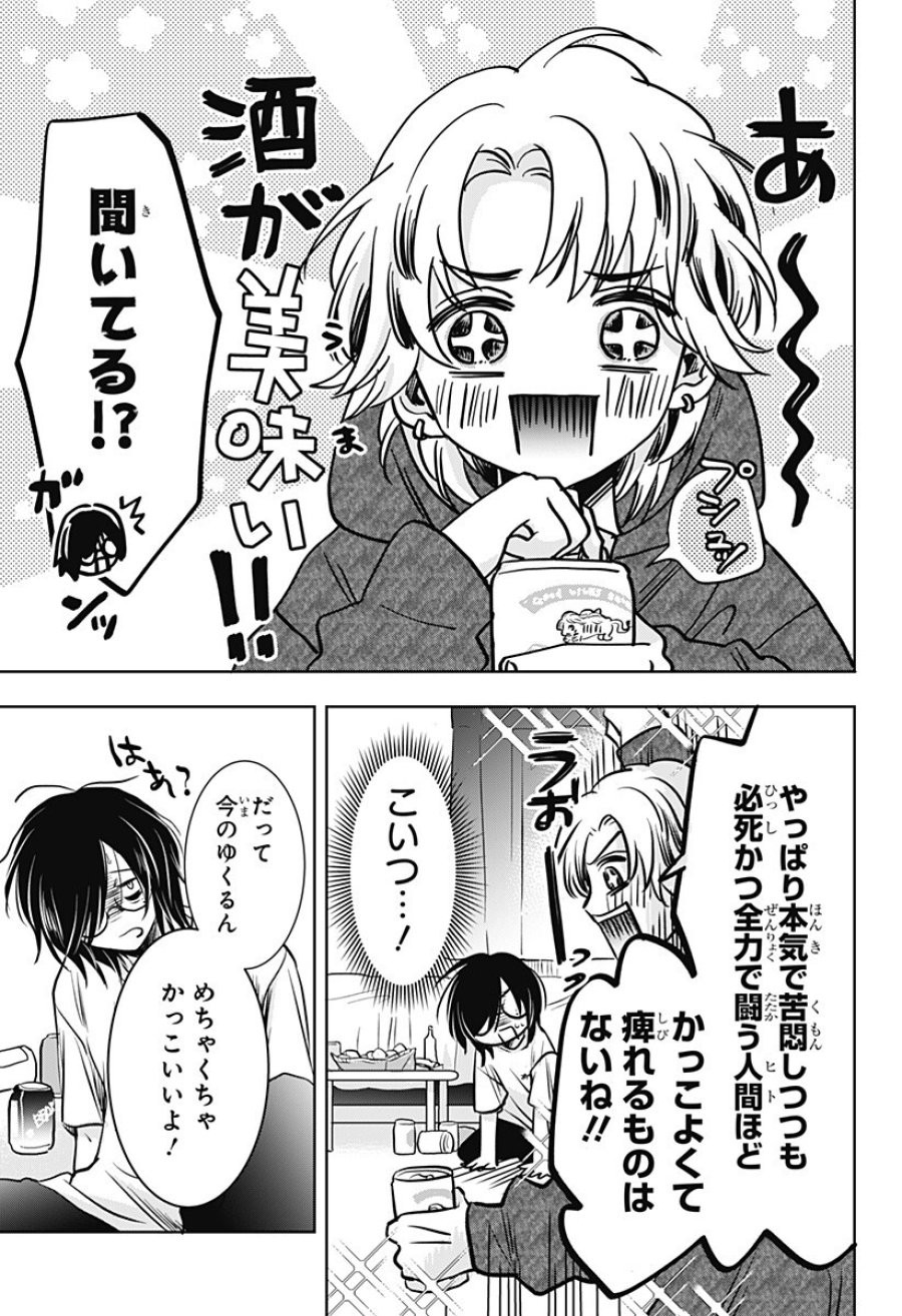 打ち切られ漫画家と同人女 第8話 - Trang 11