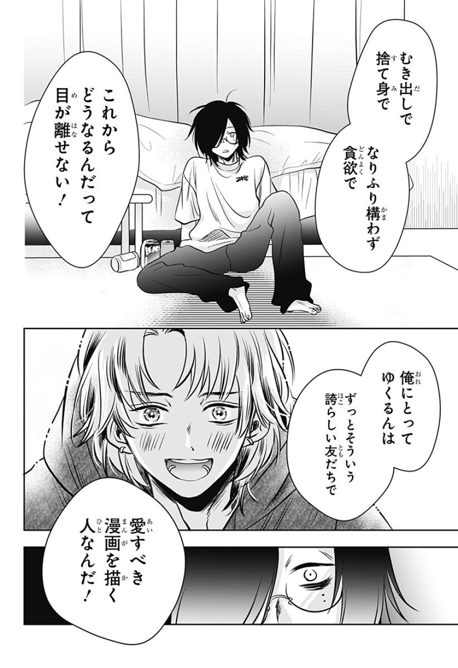 打ち切られ漫画家と同人女 第8話 - Trang 12