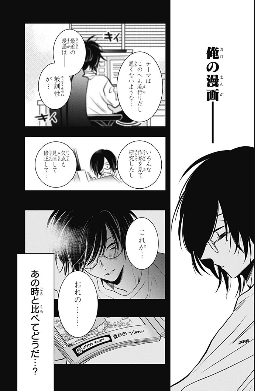 打ち切られ漫画家と同人女 第8話 - Trang 13