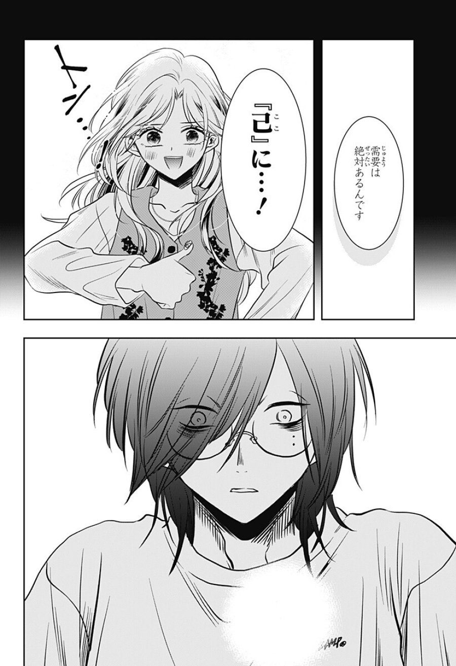 打ち切られ漫画家と同人女 第8話 - Trang 14