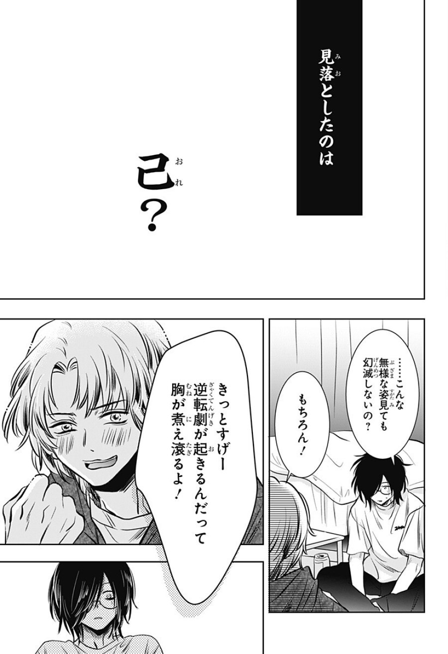 打ち切られ漫画家と同人女 第8話 - Trang 15