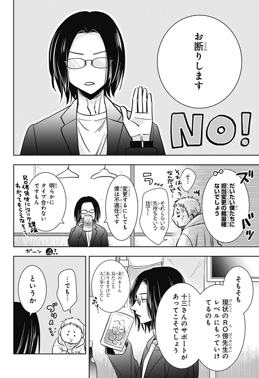 打ち切られ漫画家と同人女 第8話 - Trang 16