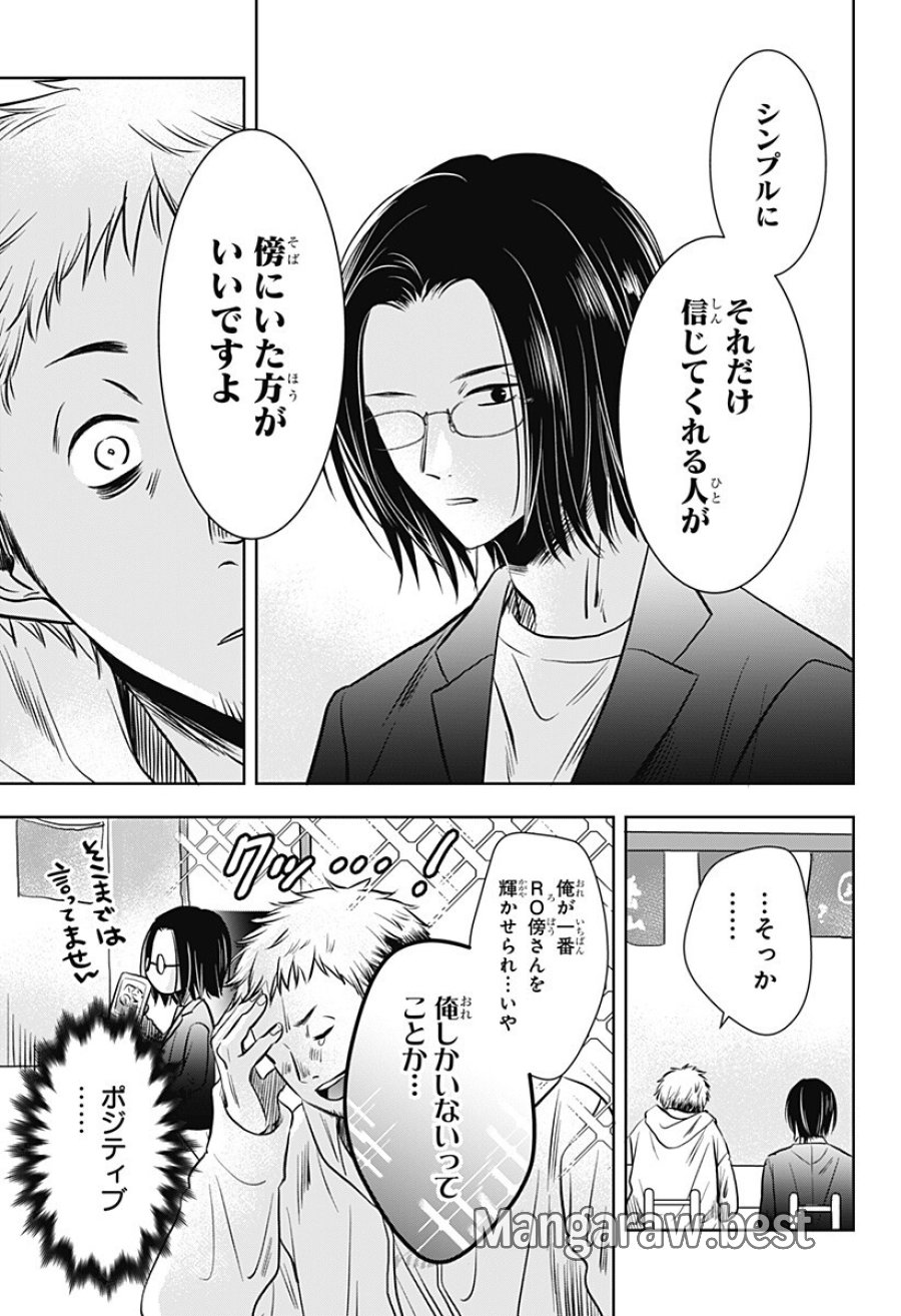 打ち切られ漫画家と同人女 第8話 - Trang 17