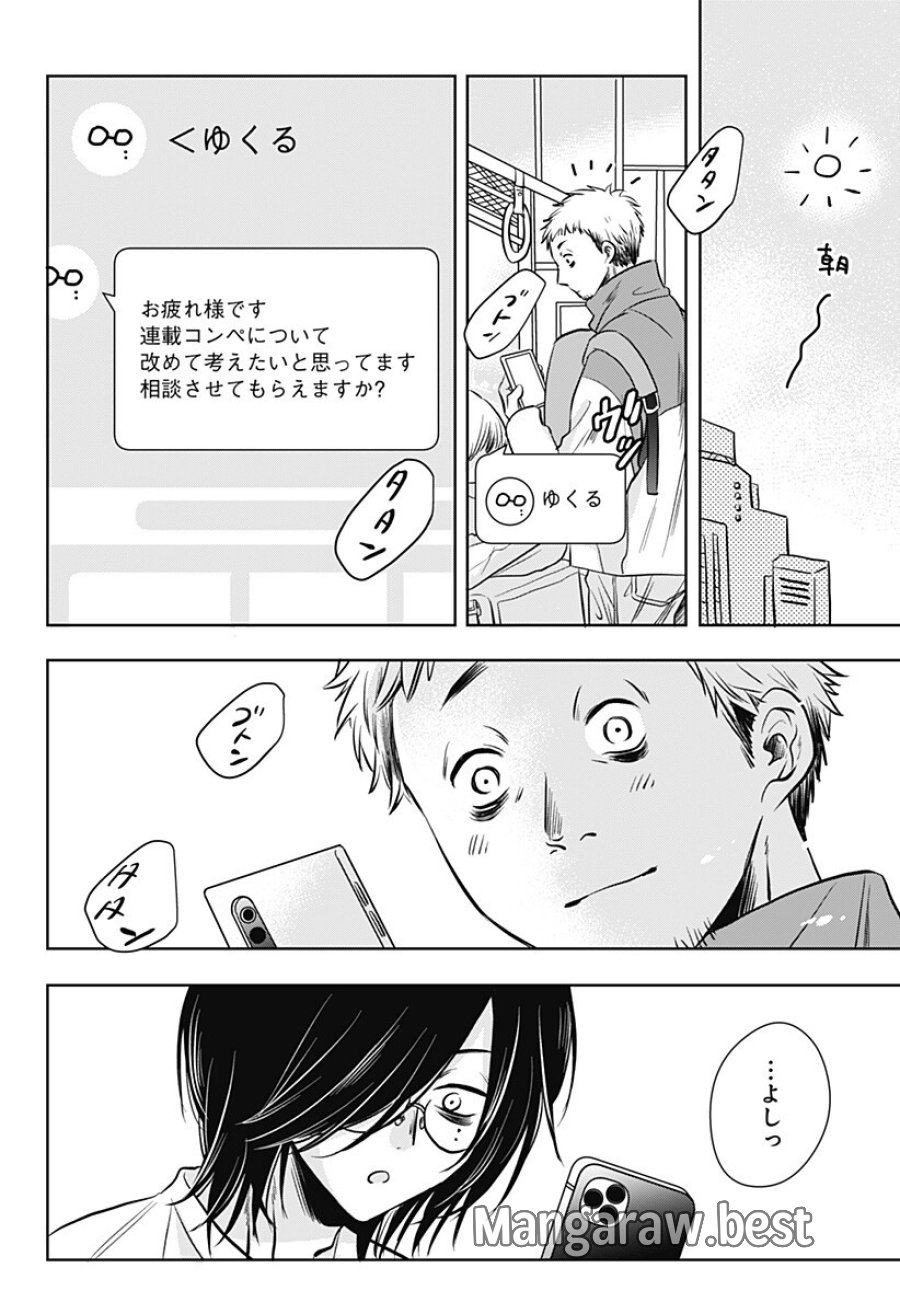 打ち切られ漫画家と同人女 第8話 - Trang 18