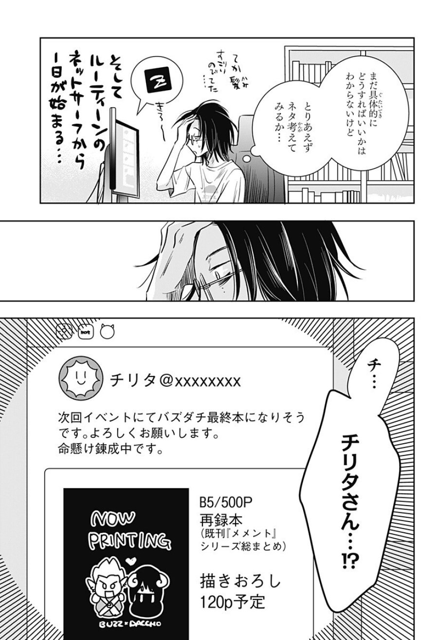 打ち切られ漫画家と同人女 第8話 - Trang 19