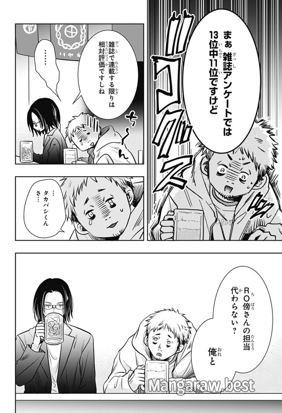 打ち切られ漫画家と同人女 第8話 - Trang 2