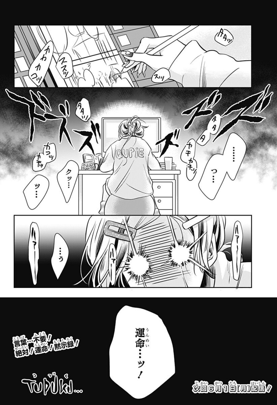 打ち切られ漫画家と同人女 第8話 - Trang 20