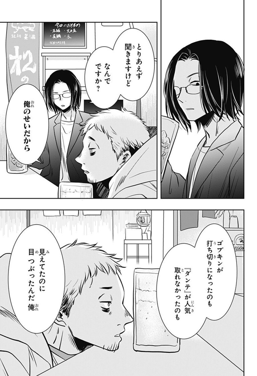 打ち切られ漫画家と同人女 第8話 - Trang 3