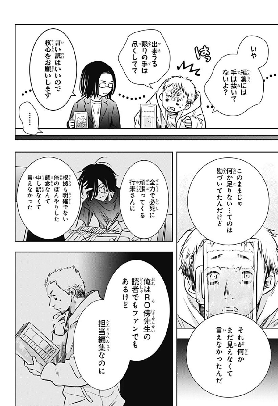 打ち切られ漫画家と同人女 第8話 - Trang 4