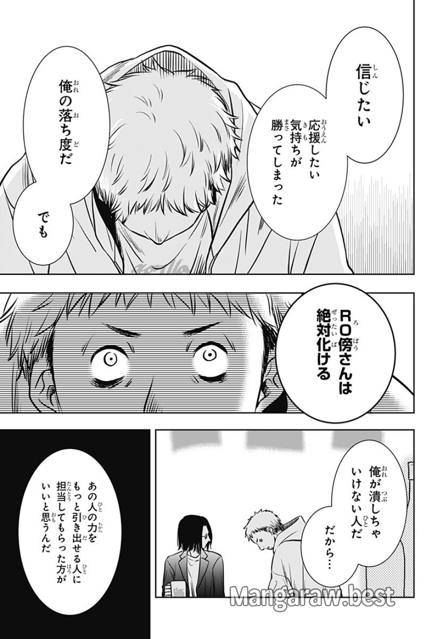 打ち切られ漫画家と同人女 第8話 - Trang 5
