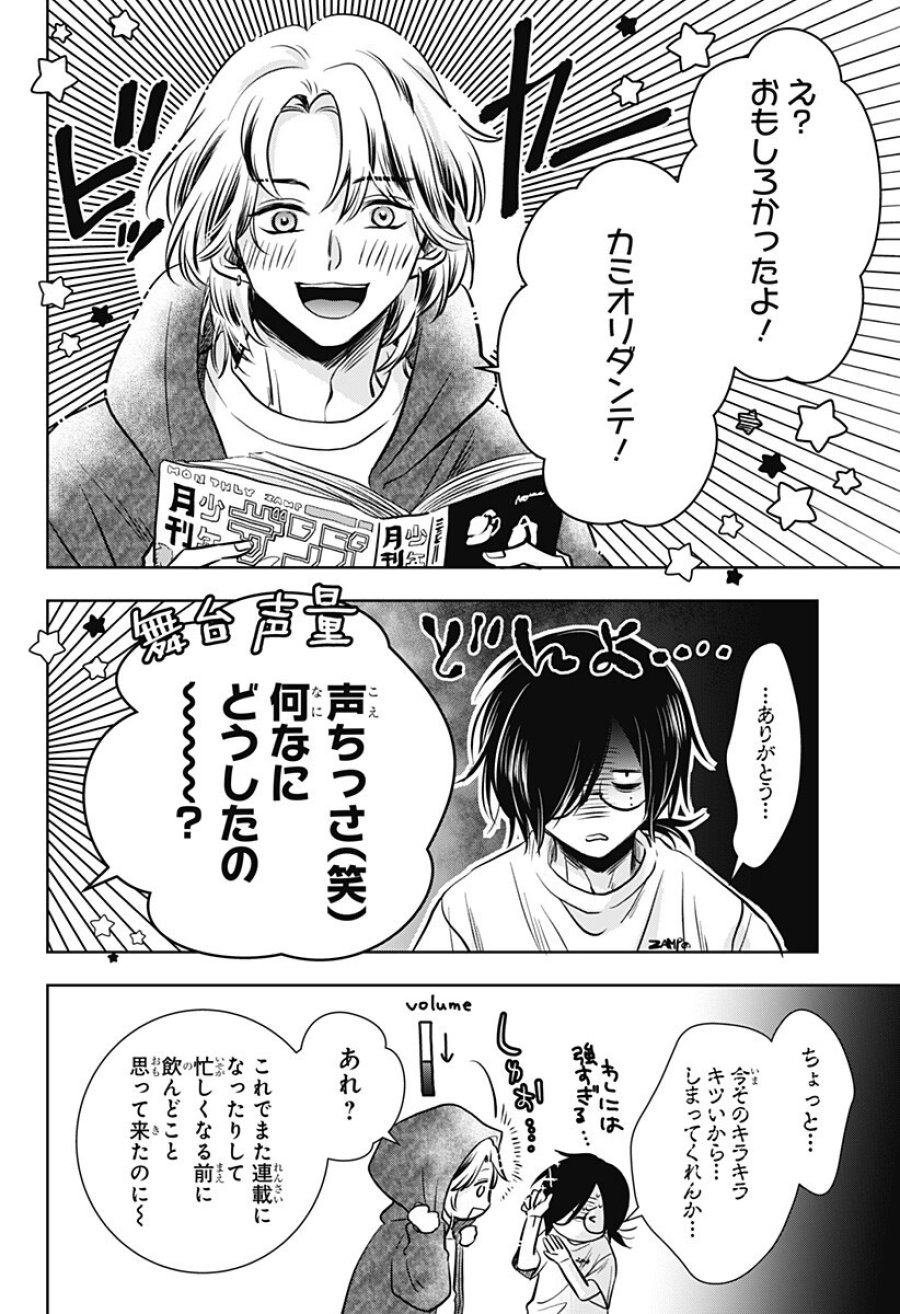 打ち切られ漫画家と同人女 第8話 - Trang 6