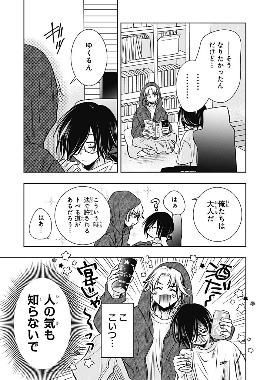 打ち切られ漫画家と同人女 第8話 - Trang 7