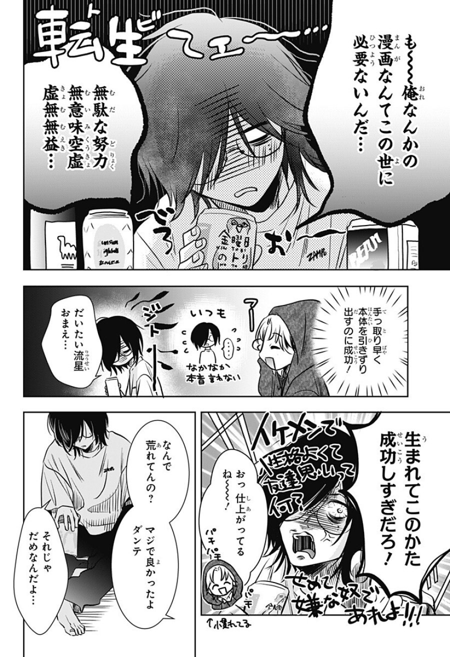 打ち切られ漫画家と同人女 第8話 - Trang 8