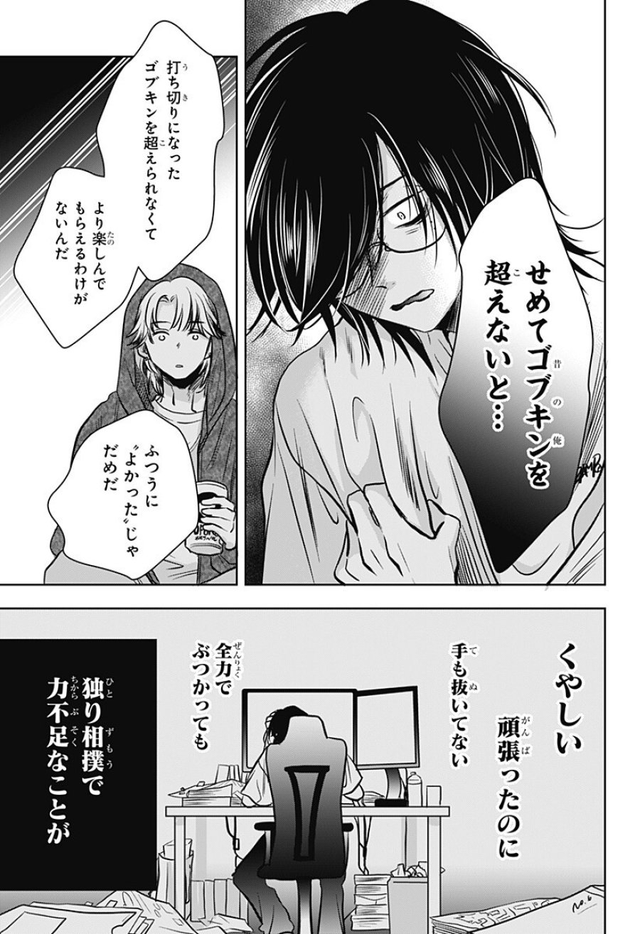 打ち切られ漫画家と同人女 第8話 - Trang 9