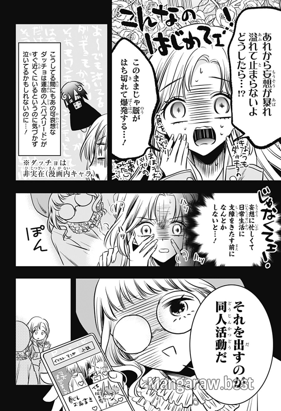 打ち切られ漫画家と同人女 第9話 - Trang 10