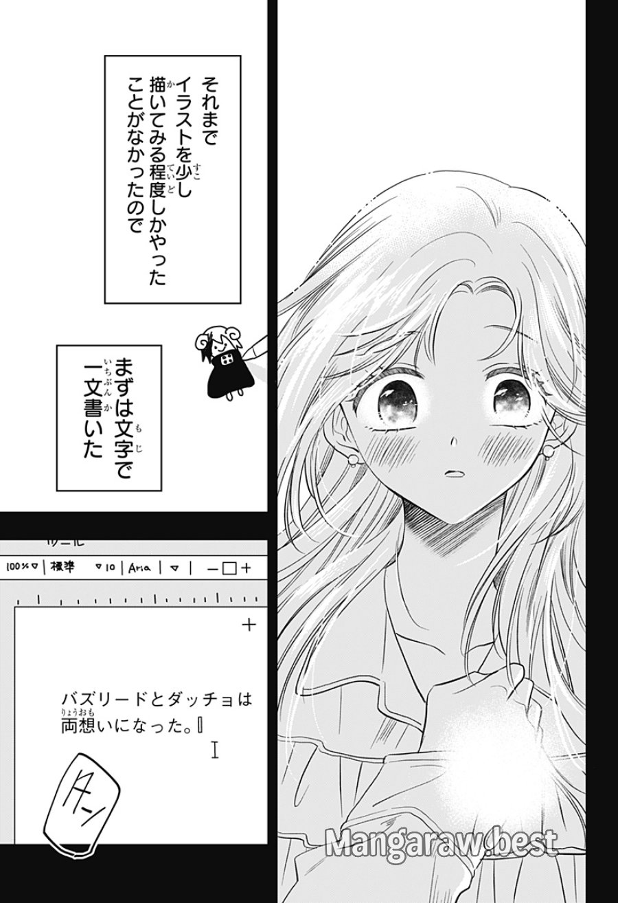 打ち切られ漫画家と同人女 第9話 - Trang 11
