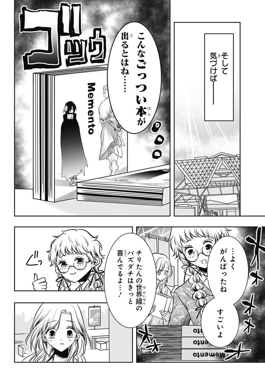 打ち切られ漫画家と同人女 第9話 - Trang 14