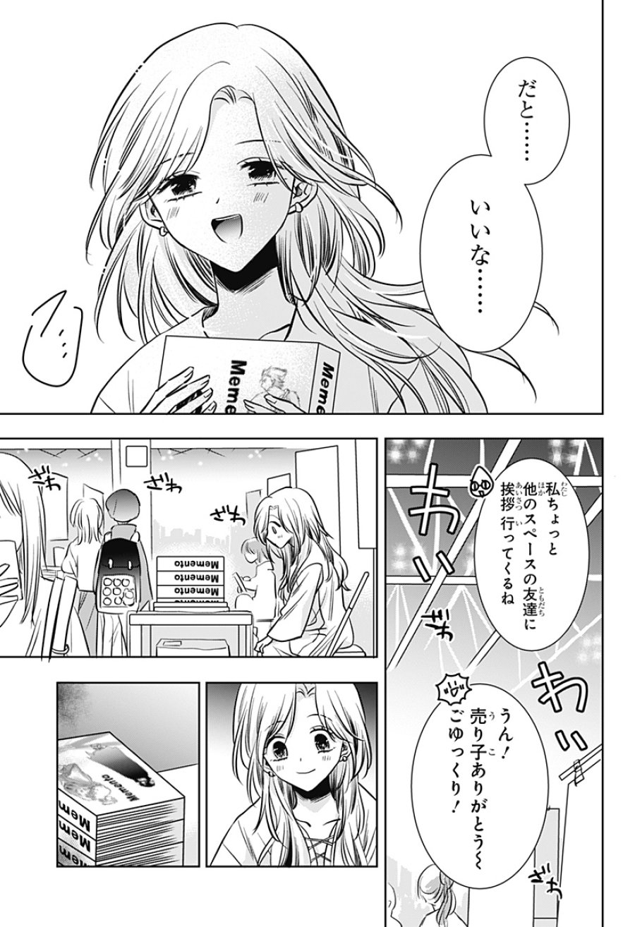 打ち切られ漫画家と同人女 第9話 - Trang 15
