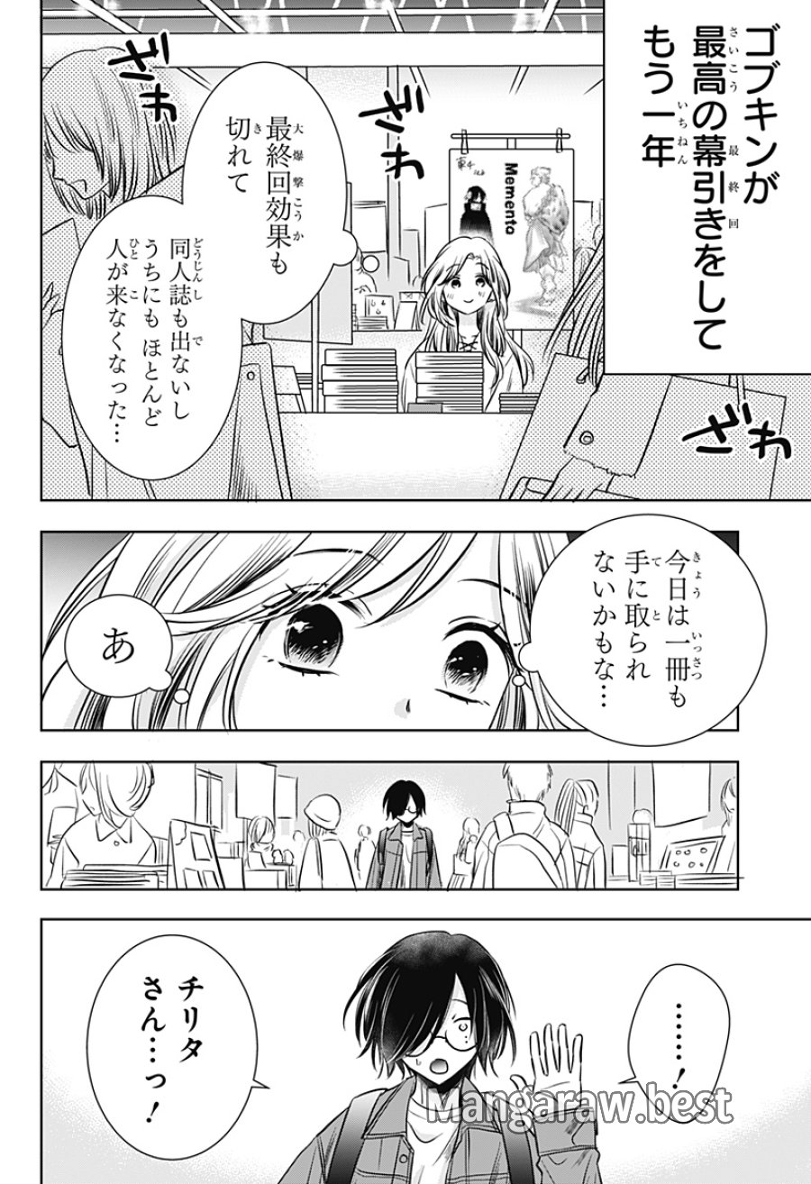 打ち切られ漫画家と同人女 第9話 - Trang 16