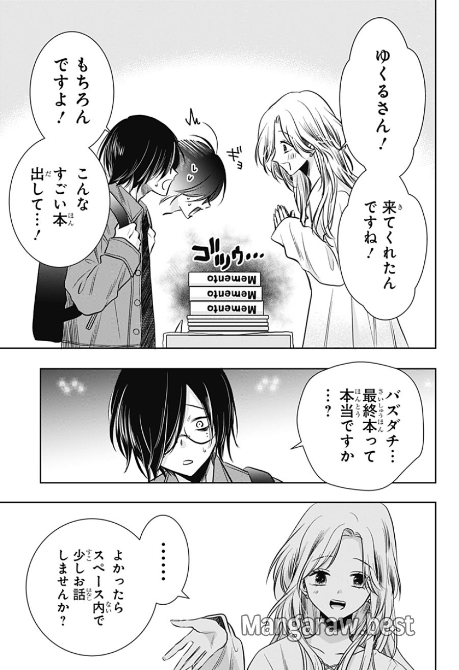 打ち切られ漫画家と同人女 第9話 - Trang 17