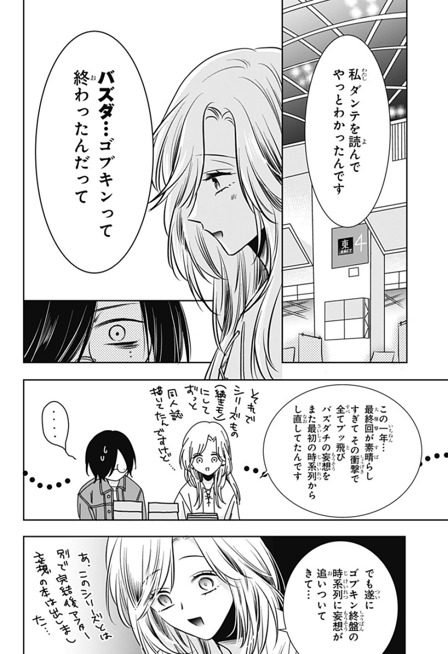 打ち切られ漫画家と同人女 第9話 - Trang 18