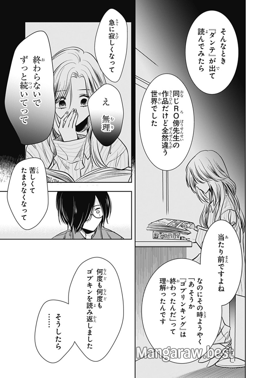 打ち切られ漫画家と同人女 第9話 - Trang 19