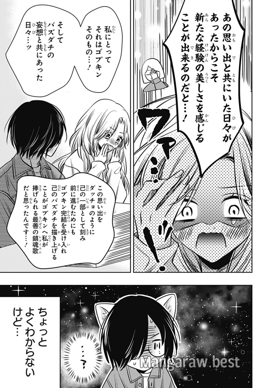 打ち切られ漫画家と同人女 第9話 - Trang 21