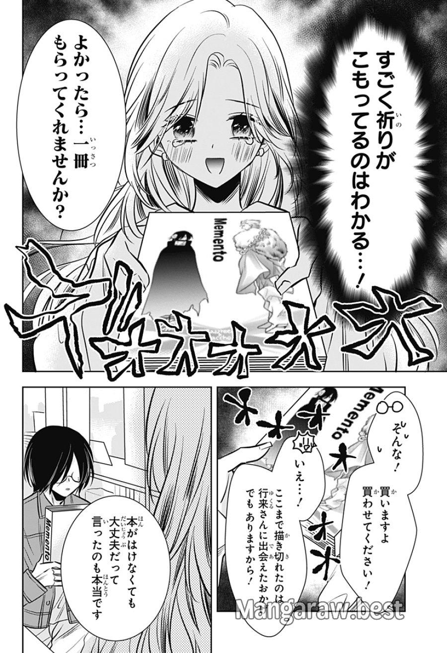 打ち切られ漫画家と同人女 第9話 - Trang 22